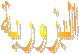 البزورية 